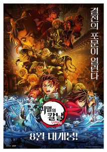Guardianes de la noche: Kimetsu no Yaiba - La fortaleza infinita  