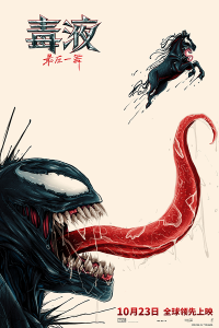 Venom: El último baile en japonés