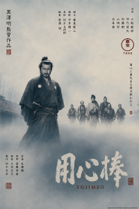 Yojimbo, 1961